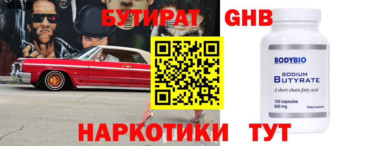 БУТИРАТ 99% Карталы