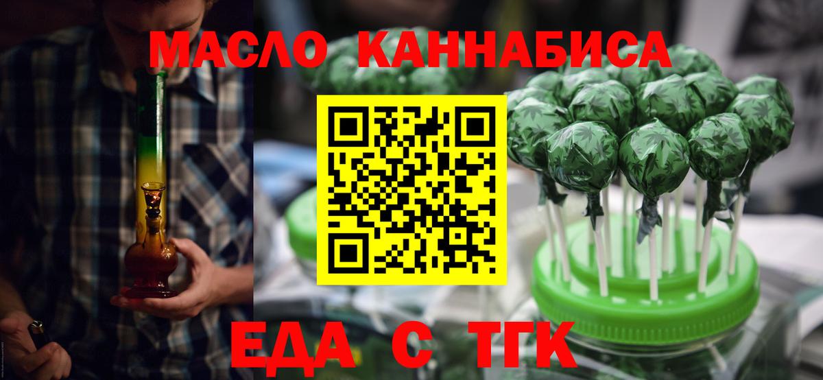 Еда ТГК конопля  Вход с VPN  Карталы 