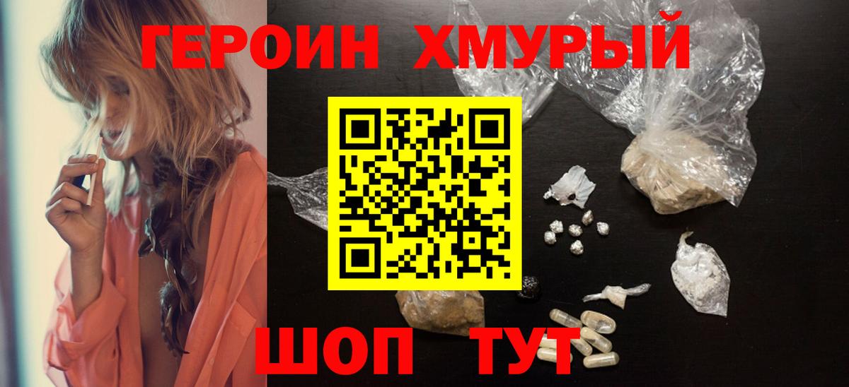 ГЕРОИН белый Карталы