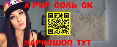 спайс Краснокаменск